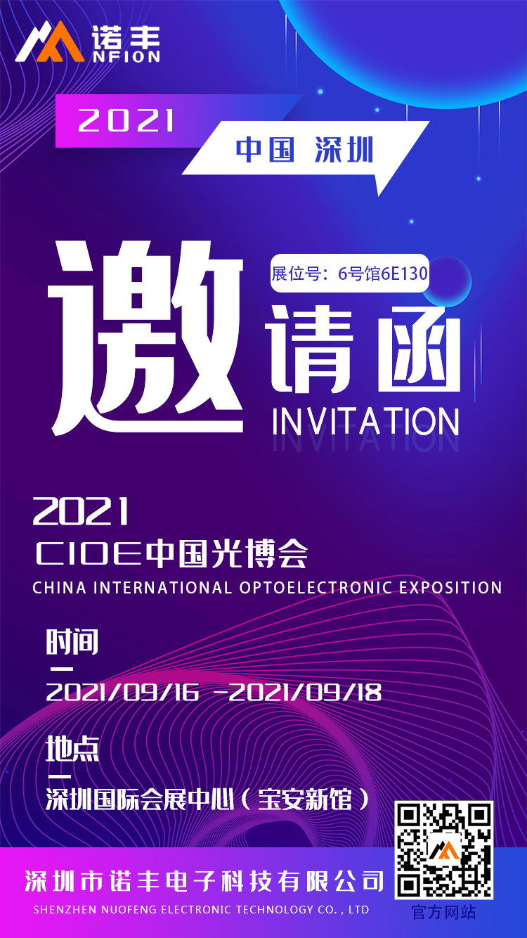 【光博会邀请函】J9官网导热硅胶邀您看遍光电新趋势