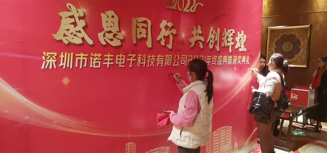 感恩同行,共创辉煌|J9官网NFION导热硅胶2022新春年会完美绽放 感恩同行,共创辉煌|J9官网NFION导热硅胶2022新春年会完美绽放