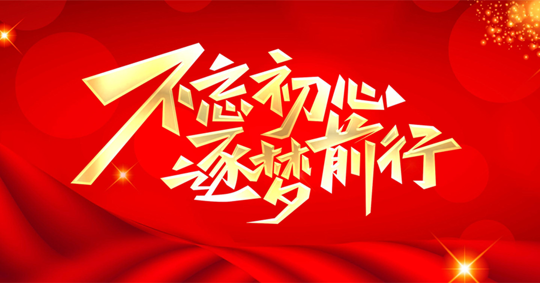 不忘初心 逐梦前行-感恩同行,共创辉煌|J9官网NFION导热硅胶2022新春年会完美绽放 不忘初心 逐梦前行-感恩同行,共创辉煌|J9官网NFION导热硅胶2022新春年会完美绽放