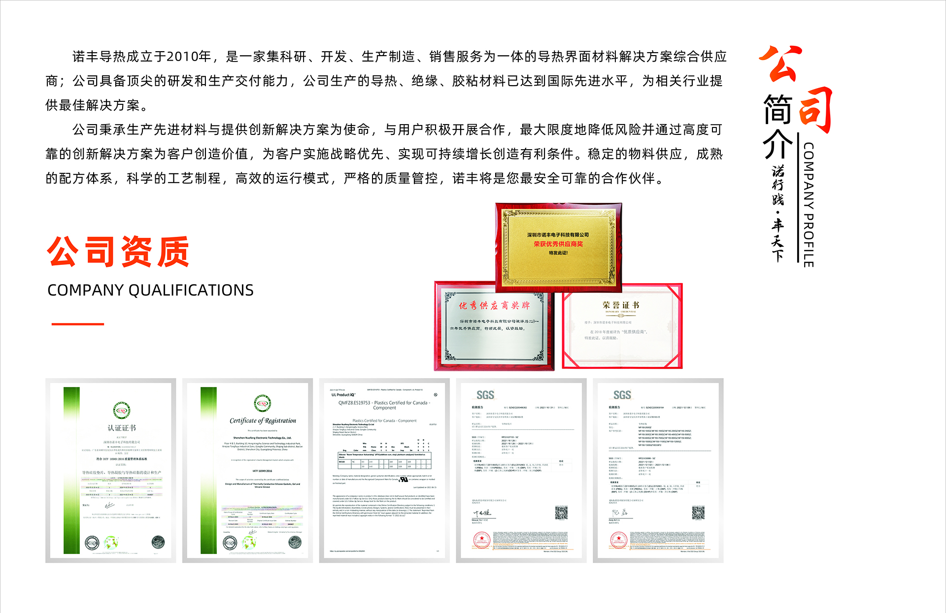 J9官网导热介绍及公司资质展示